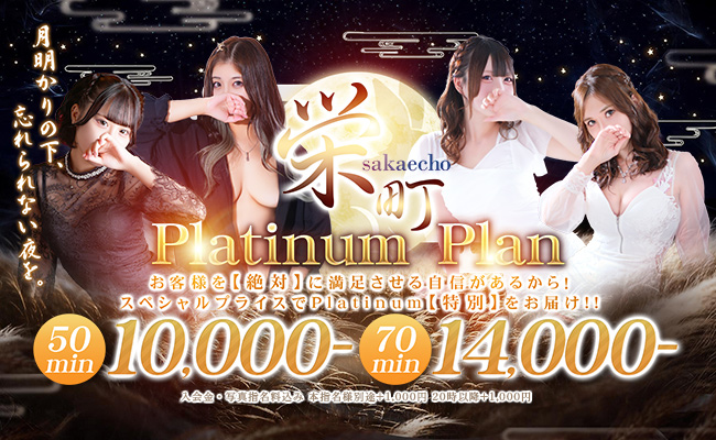 千葉風俗『秘密倶楽部 凛 千葉店』栄町Platinumプラン