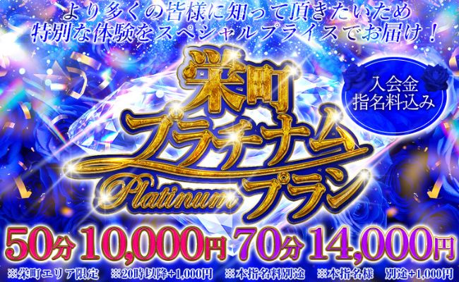千葉風俗『秘密倶楽部 凛 千葉店』栄町Platinumプラン
