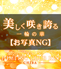 千葉風俗『秘密倶楽部 凛 千葉店』新人女性【ういか】
