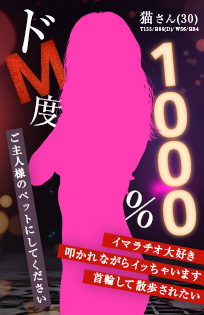 千葉風俗『秘密倶楽部 凛 千葉店』猫さんのプロフィール写真