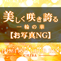 千葉風俗『秘密倶楽部 凛 千葉店』りま