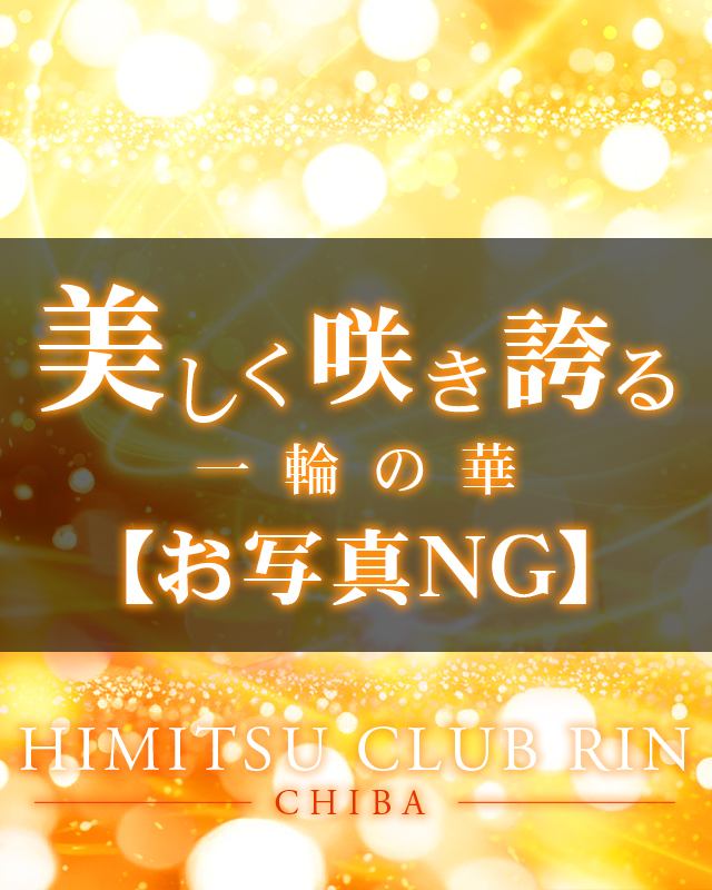 千葉風俗『秘密倶楽部 凛 千葉店』モデル紗夜(さや)さんのプロフィール写真1