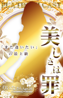 千葉風俗『秘密倶楽部 凛 千葉店』りいなの写真