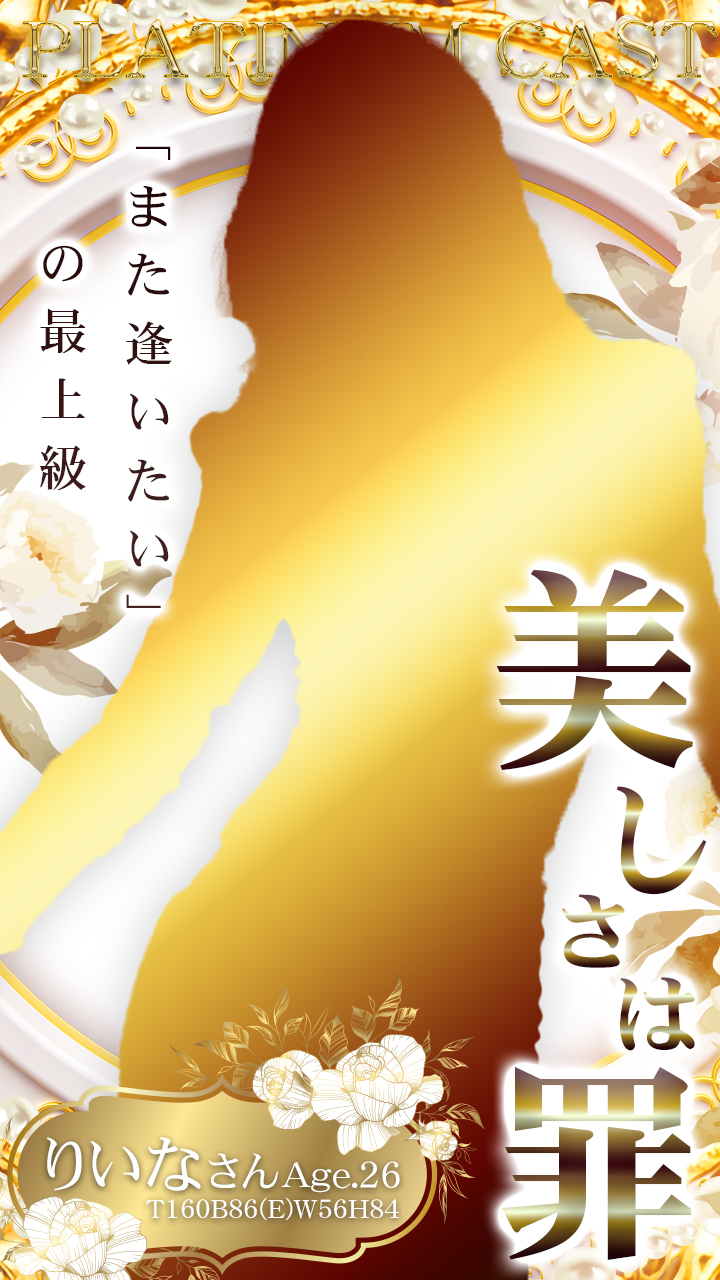 千葉風俗『秘密倶楽部 凛 千葉店』