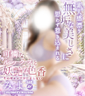 千葉風俗『秘密倶楽部 凛 千葉店』新人女性【みよ】